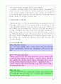Carrefour의 인사관리적 차원에서의 경영실패 사례 24페이지