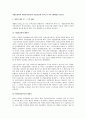 작업출장비와 특별성과상여금이 평균임금에 속하는지 여부 (판례평석 리포트) 1페이지