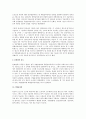 작업출장비와 특별성과상여금이 평균임금에 속하는지 여부 (판례평석 리포트) 2페이지