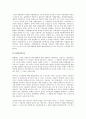 작업출장비와 특별성과상여금이 평균임금에 속하는지 여부 (판례평석 리포트) 3페이지