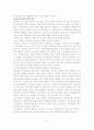 전략에서 반추해본 경영 전략 5페이지