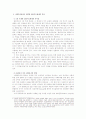 사회주의 정권의 일당 독재화, 그리고 집단지도체제 - 스탈린주의를 중심으로 5페이지
