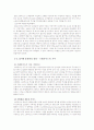 스타벅스 조사 보고서 4페이지