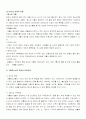 청소년에 대하여(의미,특성,문화,문제,상담) 10페이지