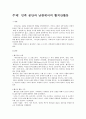 빨치산 활동에 대해.. 1페이지
