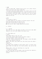 [마케팅] 싸이월드의 CRM(고객관계관리 마케팅) 전략 분석  2페이지