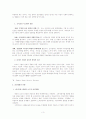 [마케팅] 글로벌시대의 국제 윤리경영에 대한 연구 5페이지