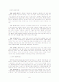 [마케팅] 글로벌시대의 국제 윤리경영에 대한 연구 10페이지