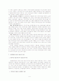 [마케팅] 글로벌시대의 국제 윤리경영에 대한 연구 11페이지
