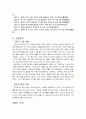 [마케팅] 모닝글로리의 마케팅분석 및 발전방안 4페이지