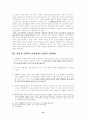 간통죄 존폐론  14페이지
