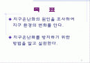 환경교재연구 및 지도법 2페이지