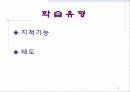 환경교재연구 및 지도법 3페이지
