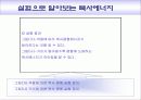 환경교재연구 및 지도법 18페이지