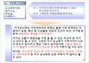 환경교재연구 및 지도법 21페이지