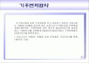 환경교재연구 및 지도법 26페이지