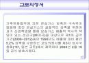 환경교재연구 및 지도법 27페이지