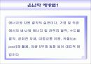환경교재연구 및 지도법 28페이지