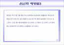 환경교재연구 및 지도법 30페이지