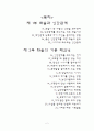 '센스 있는 여성들의 성공 화술'에 대한 독후감 2페이지