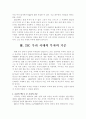 [재테크]부자란 무엇인가(한국의 젊은 부자들) 2페이지