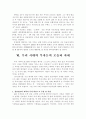 [재테크]부자란 무엇인가(한국의 젊은 부자들) 4페이지