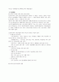 재가노인복지사업의 현황과 발전과제 4페이지