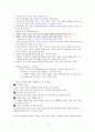 아동복지론 4페이지