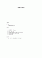차별금지법 1페이지