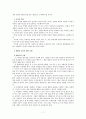 학생체벌과 그 대안점 8페이지