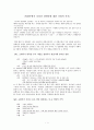 영화속에서 나타난 장애인에 대한 사회적 시각-말아톤을 보고 1페이지