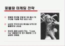 [마케팅] 몽블랑의 마케팅전략을 통한 모나미의 발전연구 14페이지