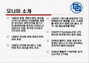 [마케팅] 몽블랑의 마케팅전략을 통한 모나미의 발전연구 17페이지