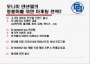 [마케팅] 몽블랑의 마케팅전략을 통한 모나미의 발전연구 20페이지