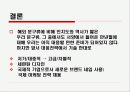 [마케팅] 몽블랑의 마케팅전략을 통한 모나미의 발전연구 22페이지