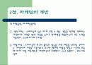 [마케팅] 마케팅에 대해서 5페이지