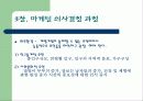 [마케팅] 마케팅에 대해서 10페이지