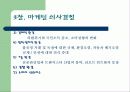 [마케팅] 마케팅에 대해서 11페이지