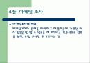 [마케팅] 마케팅에 대해서 13페이지