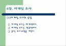 [마케팅] 마케팅에 대해서 14페이지