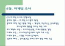 [마케팅] 마케팅에 대해서 15페이지