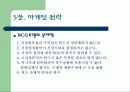 [마케팅] 마케팅에 대해서 23페이지