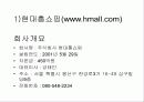 [마케팅] 국내외 인터넷 쇼핑몰 분석 4페이지