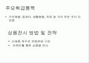 [마케팅] 국내외 인터넷 쇼핑몰 분석 5페이지