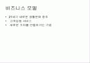 [마케팅] 국내외 인터넷 쇼핑몰 분석 6페이지