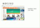 [마케팅] 국내외 인터넷 쇼핑몰 분석 7페이지