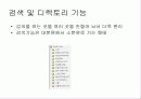 [마케팅] 국내외 인터넷 쇼핑몰 분석 8페이지