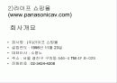 [마케팅] 국내외 인터넷 쇼핑몰 분석 12페이지