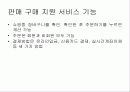[마케팅] 국내외 인터넷 쇼핑몰 분석 17페이지