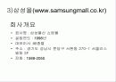 [마케팅] 국내외 인터넷 쇼핑몰 분석 20페이지